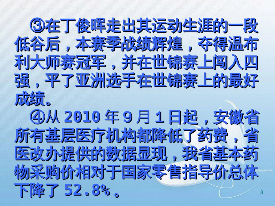 高中语文《修改病句》[共68页]_第3页