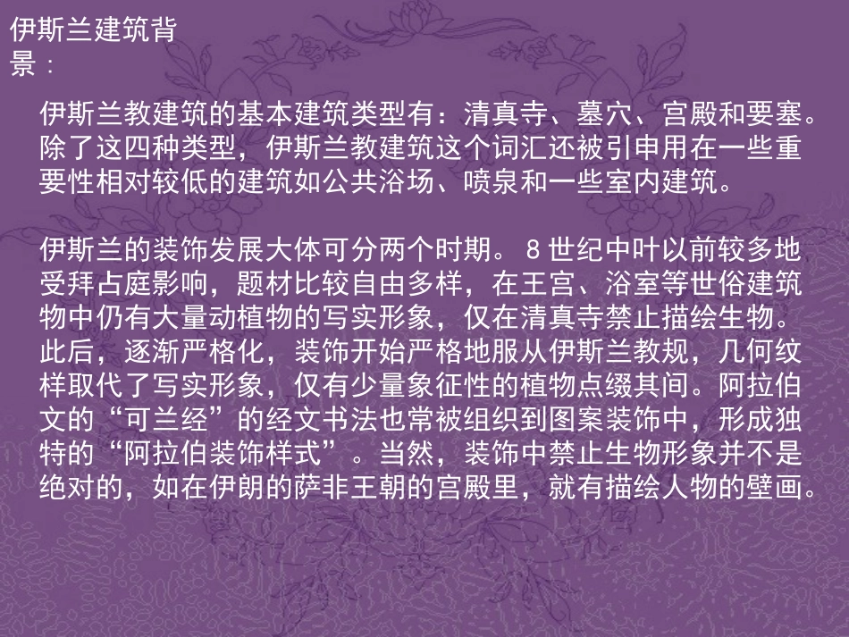 第十二章伊斯兰建筑_第2页