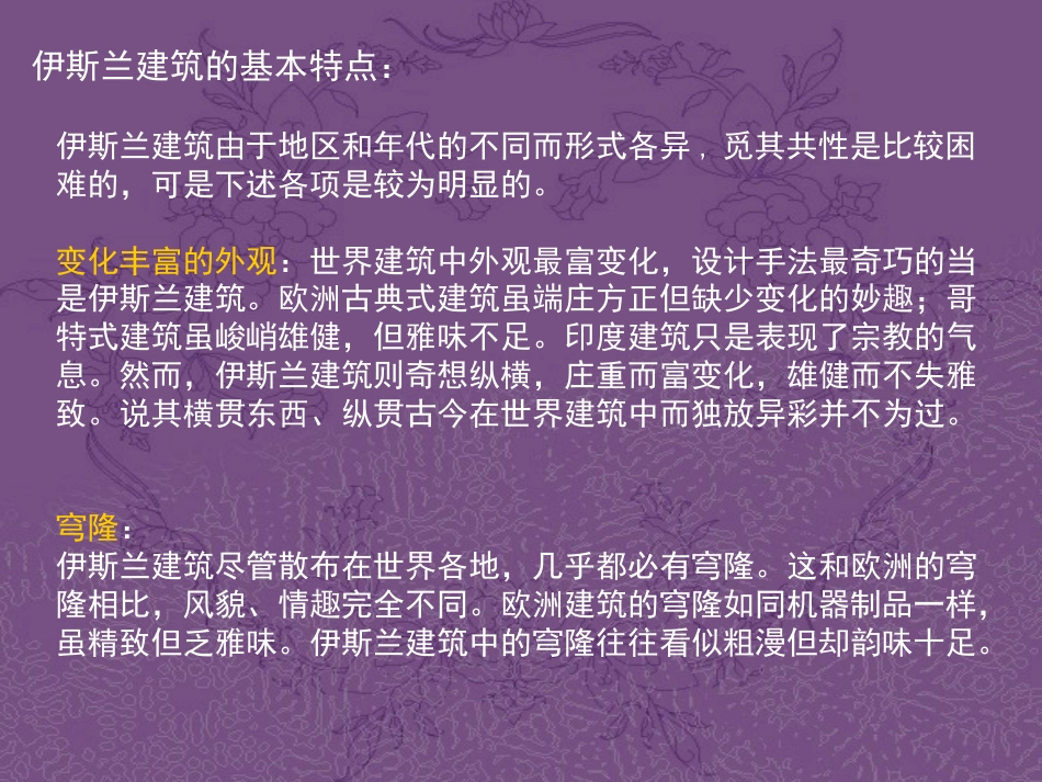 第十二章伊斯兰建筑_第3页