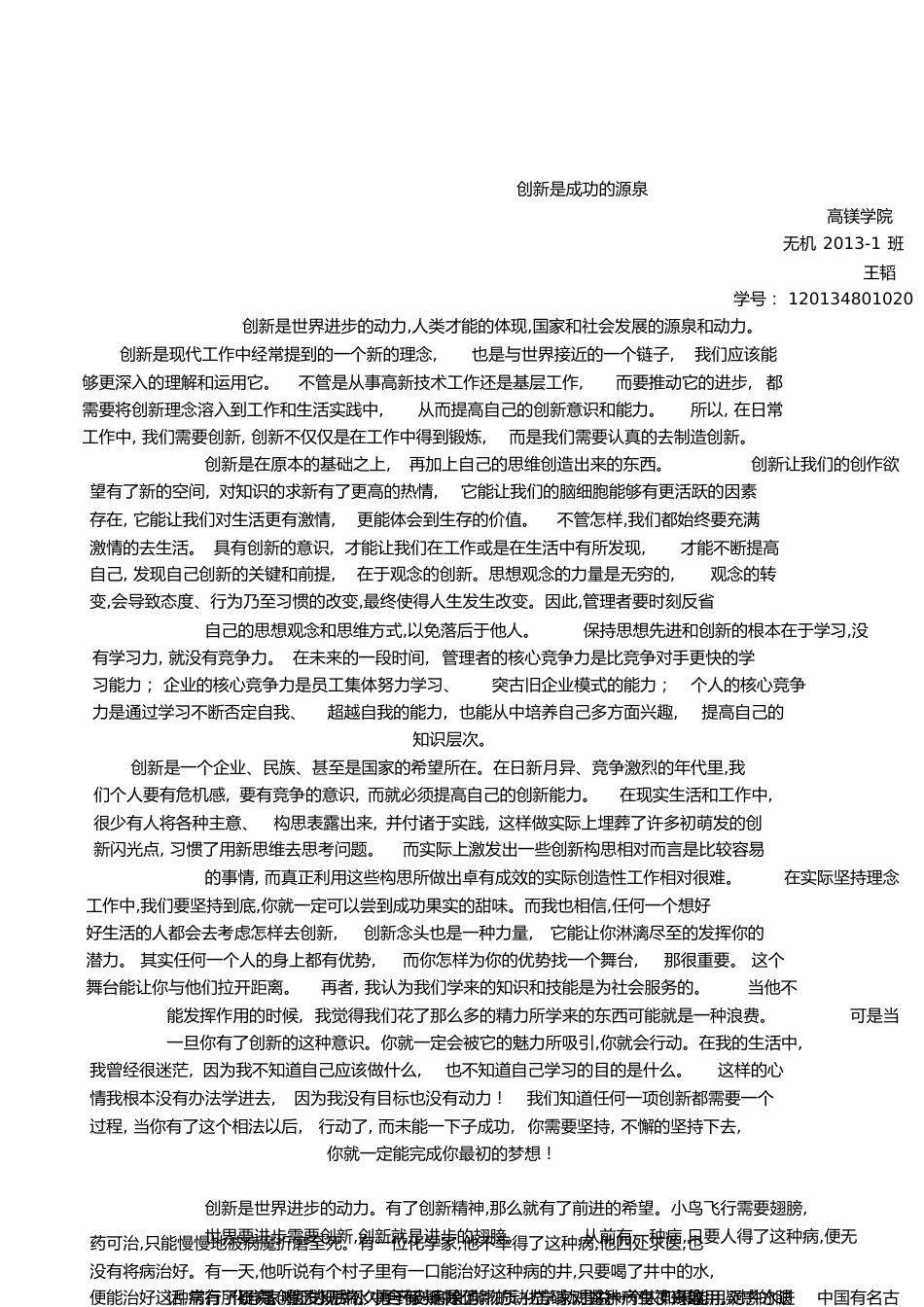 创新的重要性[共6页]_第1页