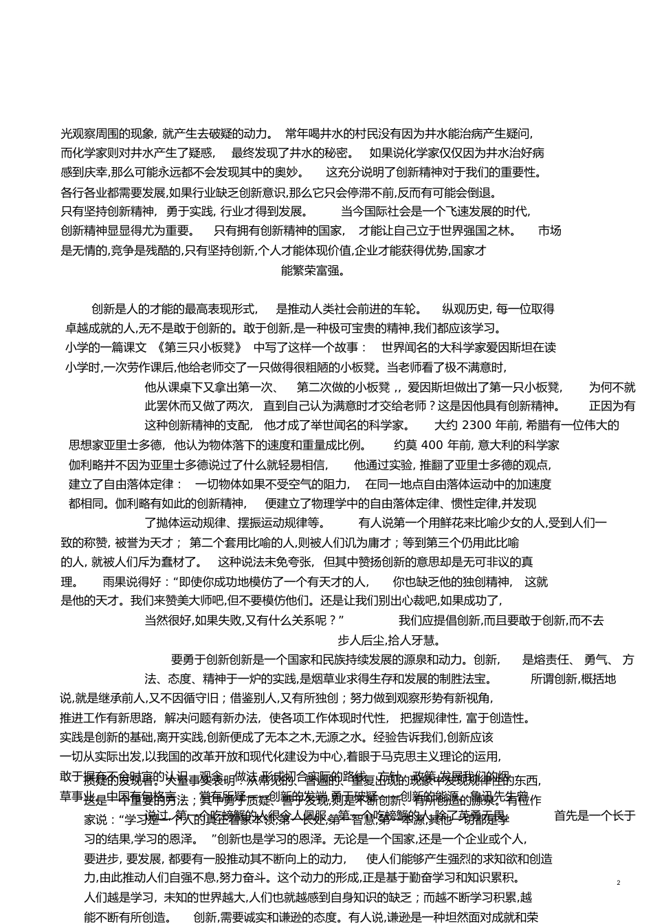 创新的重要性[共6页]_第2页