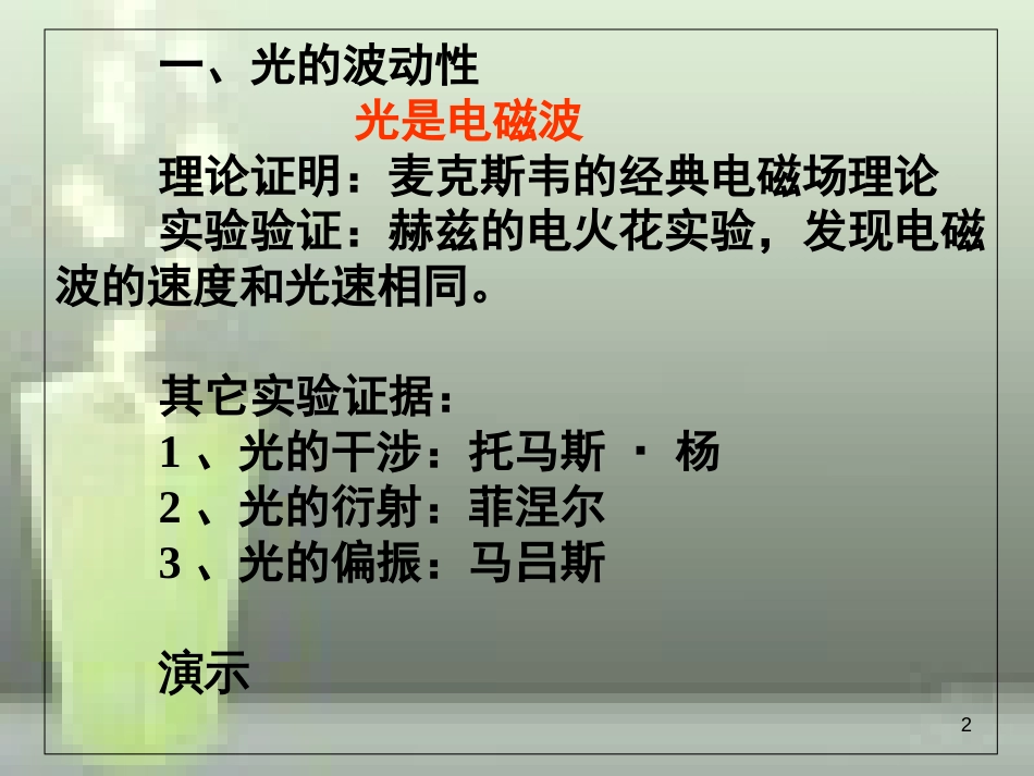 第二节-光的粒子性_第2页