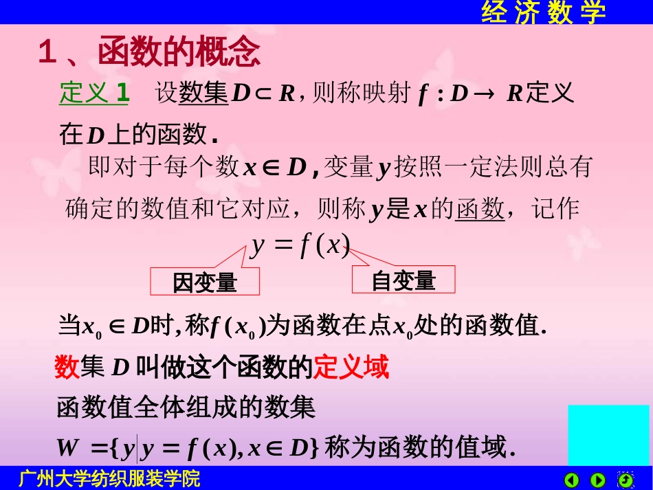 大学经济数学[共51页]_第3页