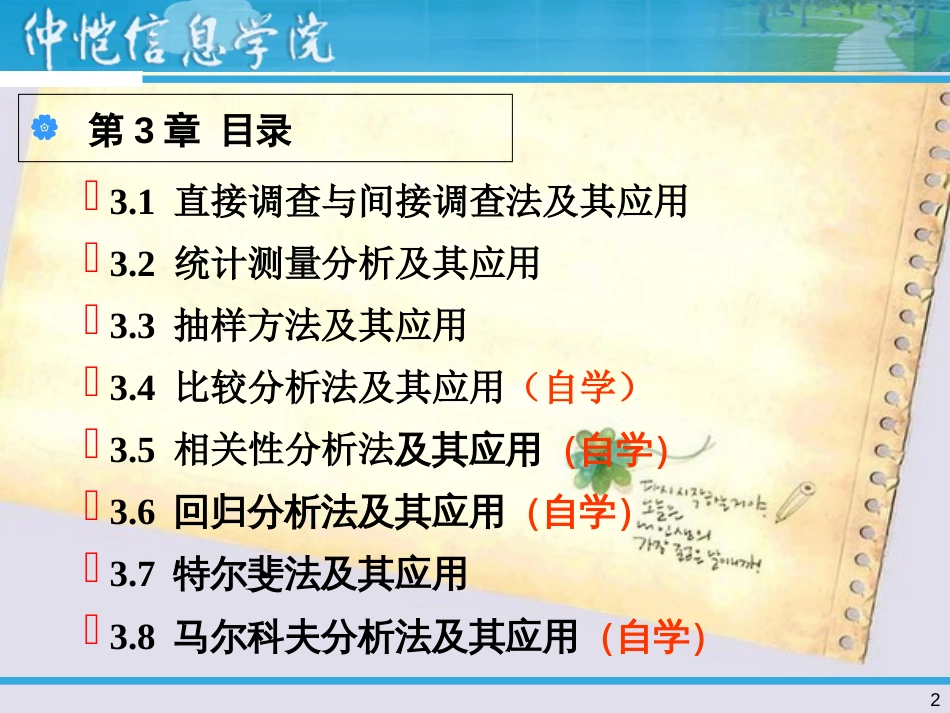 第3章-信息服务与用户研究方法及其应用[共66页]_第2页