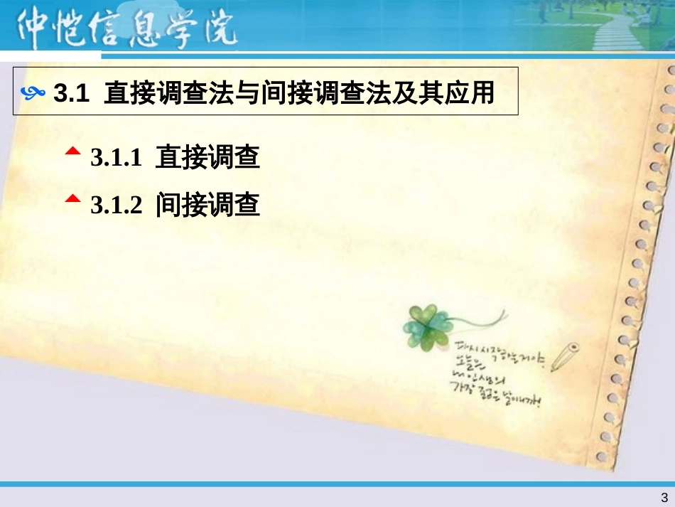 第3章-信息服务与用户研究方法及其应用[共66页]_第3页