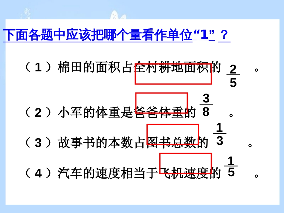 分数除法解决问题例4-例5_第2页