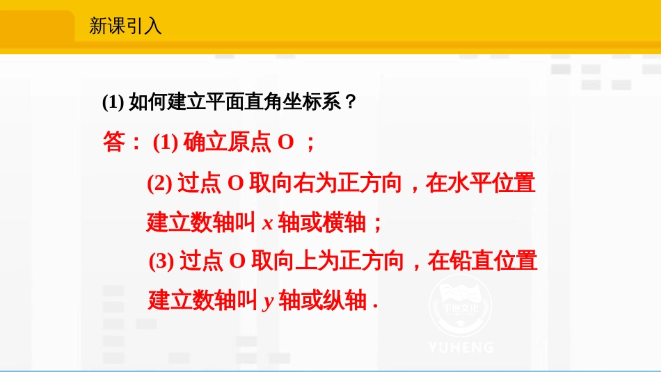 第三章 位置与坐标八年级数学北师版·上册平面直角坐标系第3课时_第2页