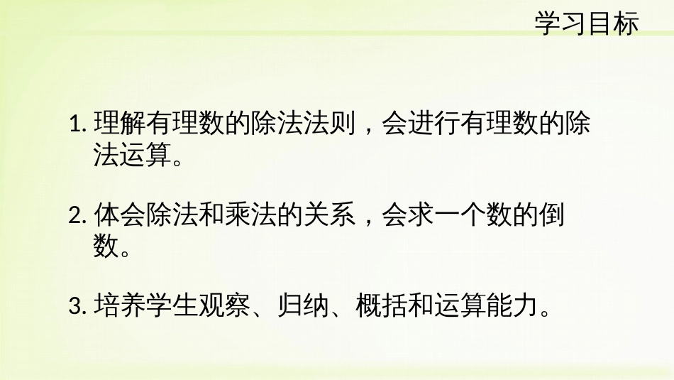 第二章 有理数及其运算有理数的除法_第3页