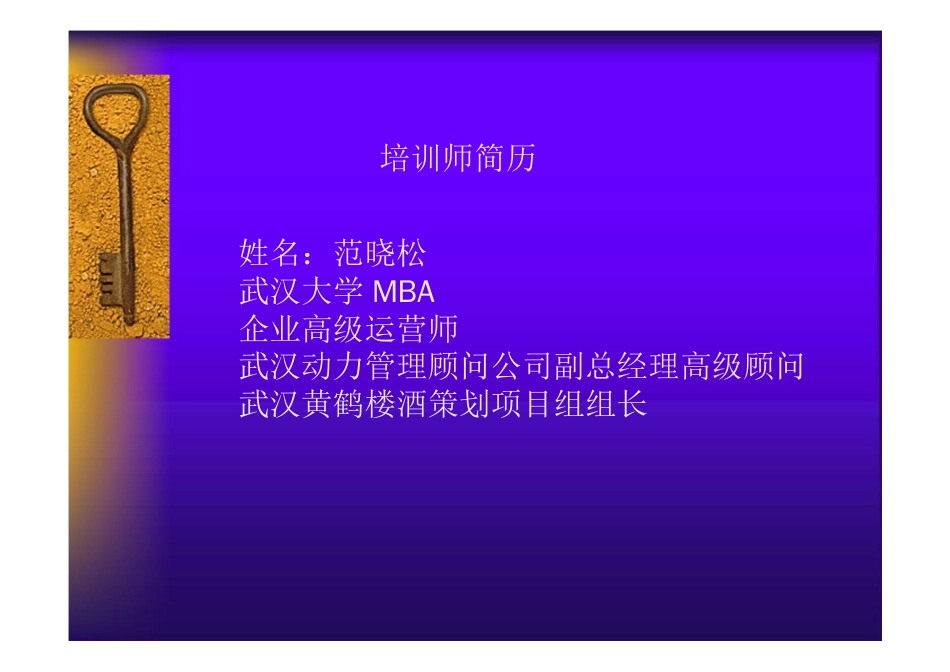 动力管理顾问公司业务人员培训[共36页]_第2页