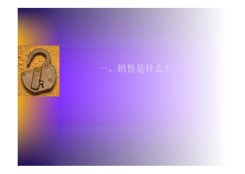 动力管理顾问公司业务人员培训[共36页]_第3页