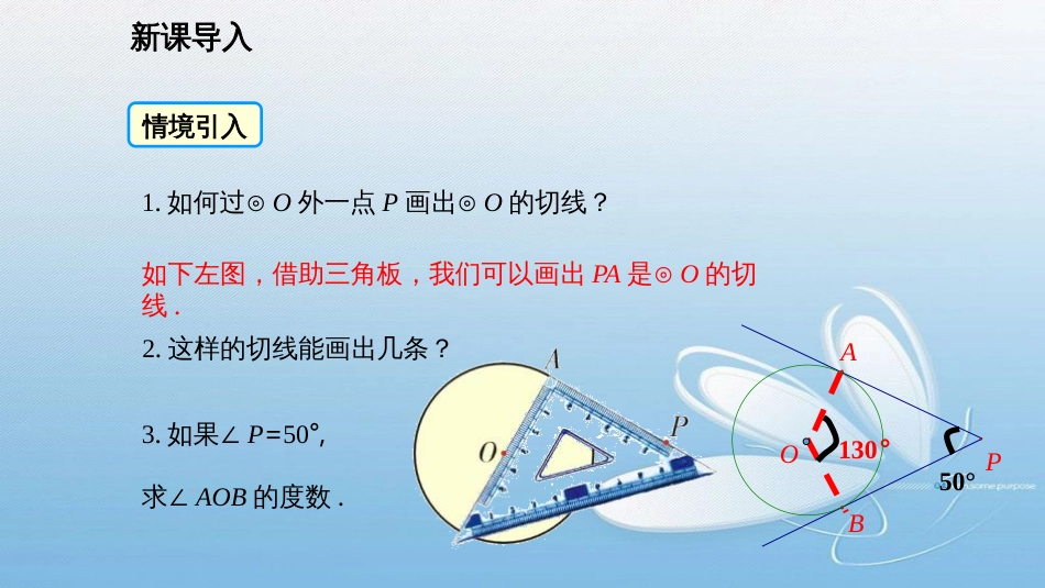 第三章 圆3.7切线长定理_第3页