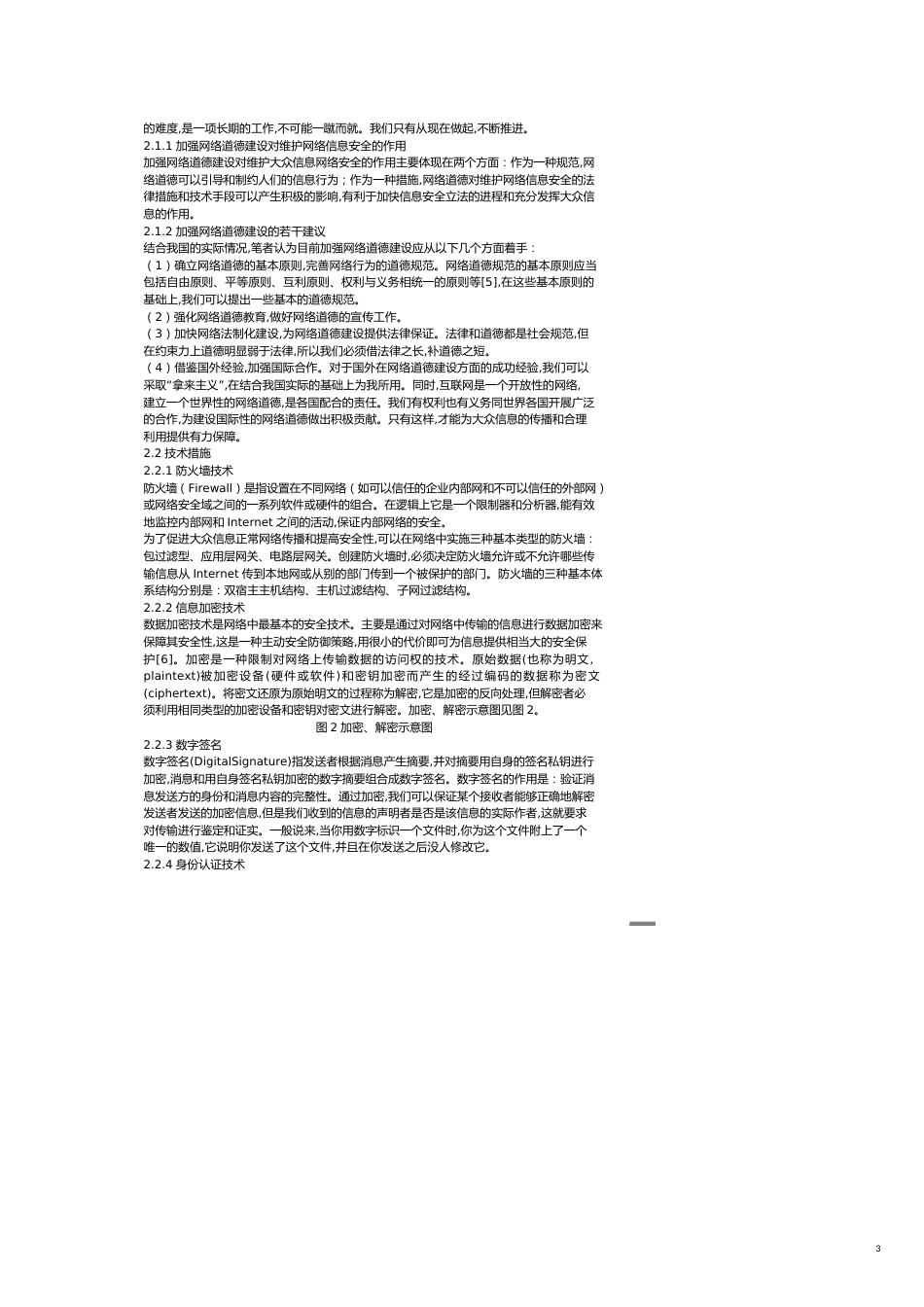 公共信息网络安全管理模式研究[共6页]_第3页