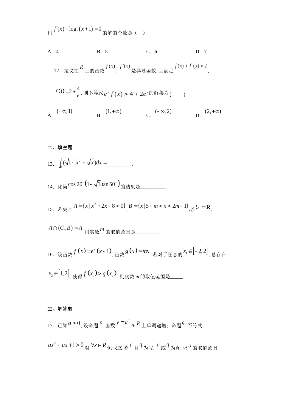 甘肃省天水市甘谷县第四中学2020-2021学年高三上学期第二次检测数学（理）试题_第3页