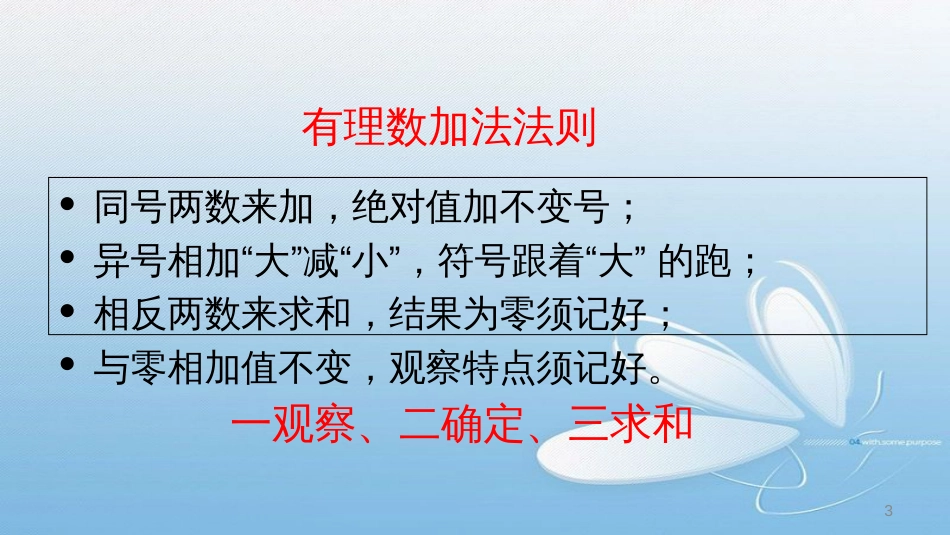 第二章 有理数及其运算有理数的减法_第3页