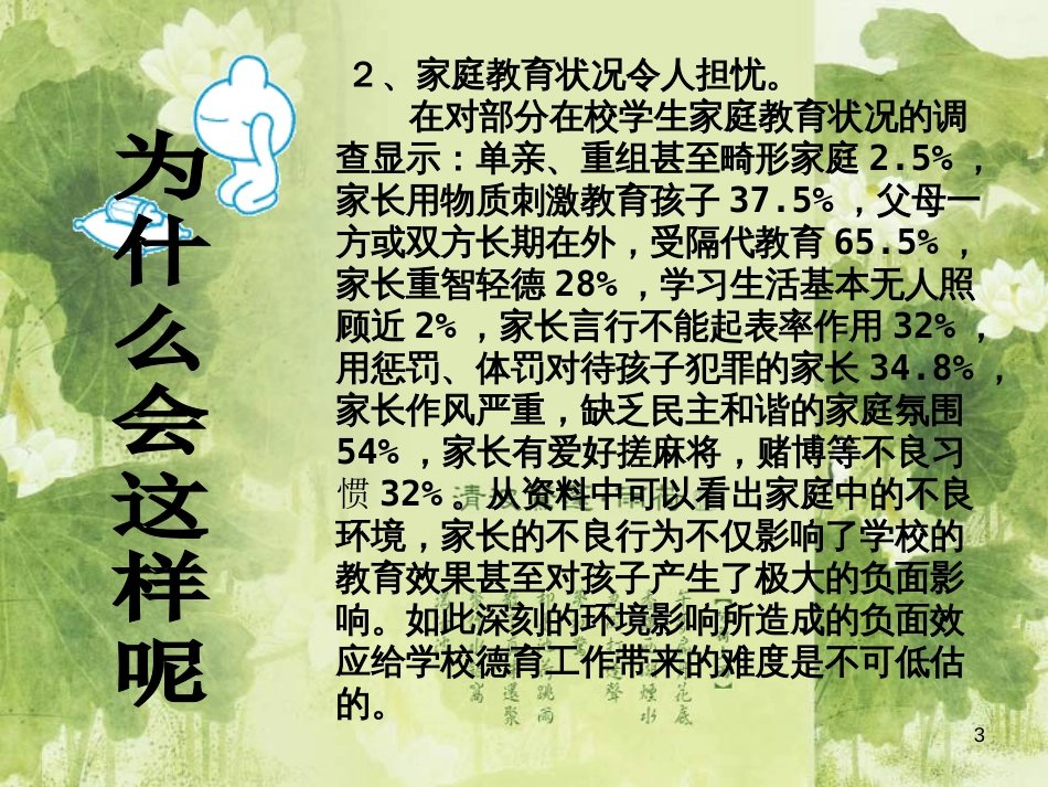 德育教育主题班会[共14页]_第3页