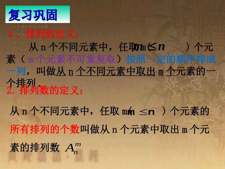 高中数学-1.2.1排列(二)课件-新人教B版选修2-3_第2页