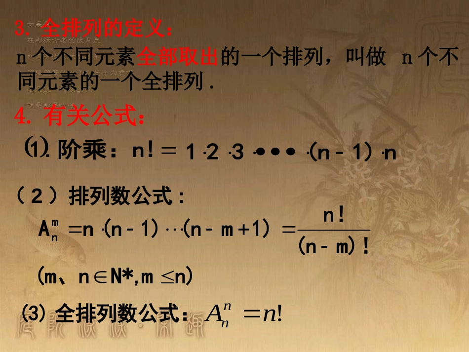 高中数学-1.2.1排列(二)课件-新人教B版选修2-3_第3页