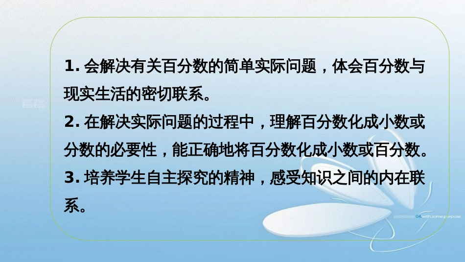 第四单元 百分数营养含量课堂导入-新知探究-课堂练习-课堂小结-课堂作业_第2页