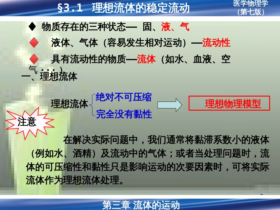 第三章-流体的运动-温州医学院-医用物理学课件_第2页