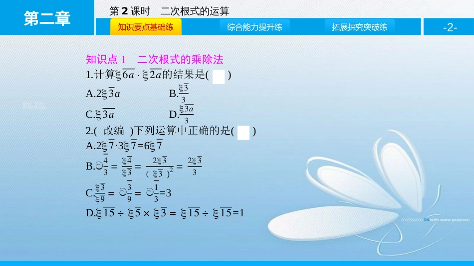 二次根式第二章 实数第2课时_第2页