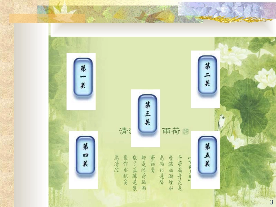 二年级语文下册《语文园地六》课件PPT[共17页]_第3页