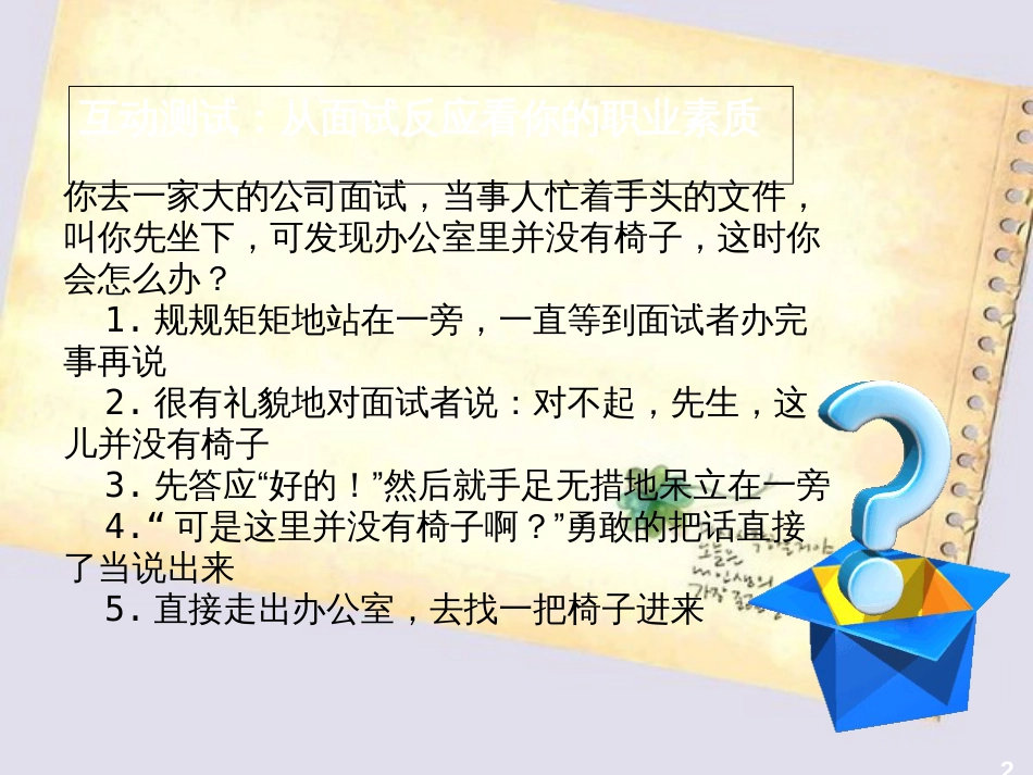 大学生求职面试礼(最佳一节课)_第2页