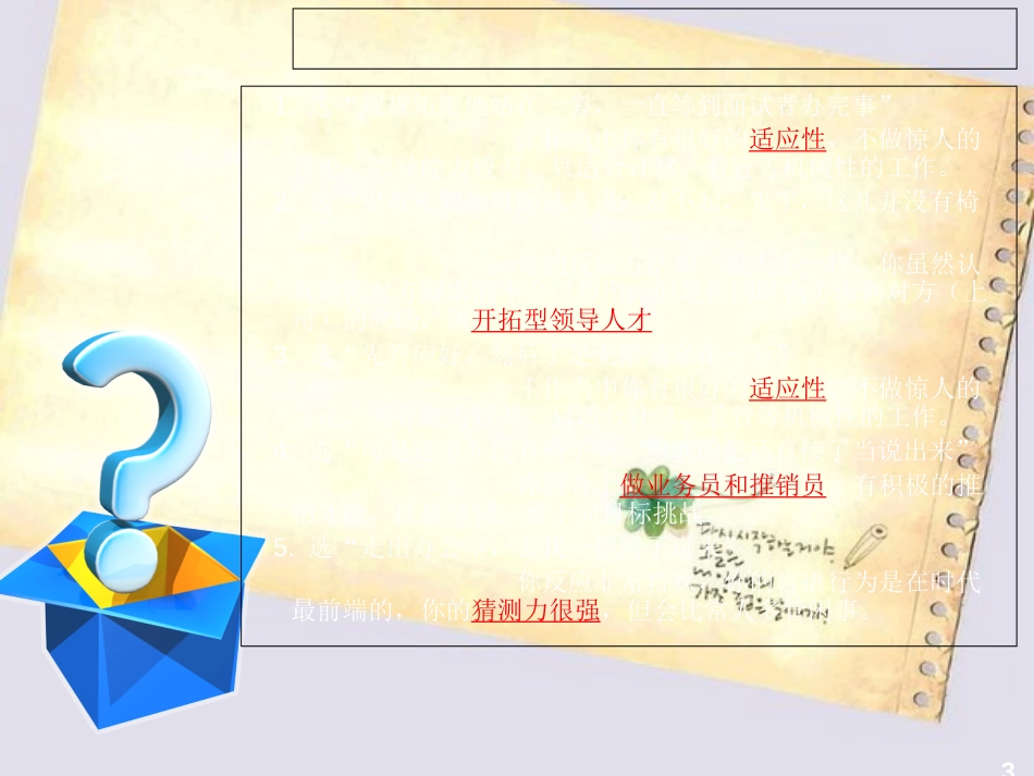 大学生求职面试礼(最佳一节课)_第3页