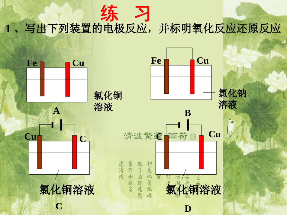 电化学基础  专题复习[共21页]_第2页