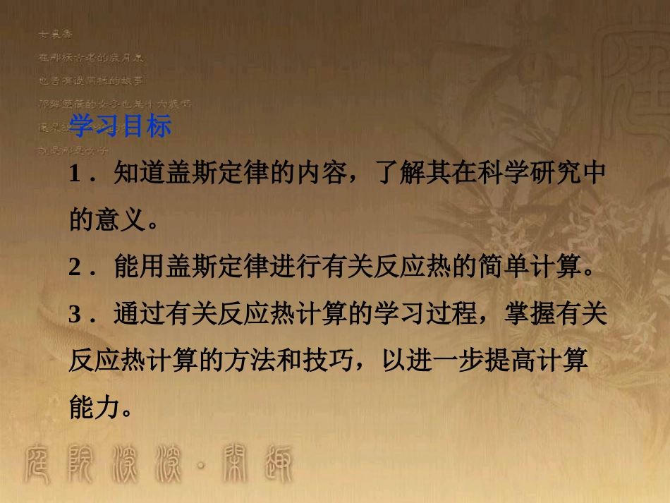 高中化学-选修四-第一章-第三节-化学反应热的计算-课件-新人教版_第2页