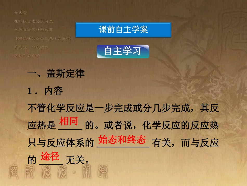高中化学-选修四-第一章-第三节-化学反应热的计算-课件-新人教版_第3页