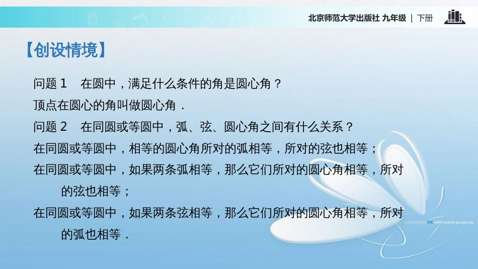 第三章圆4圆周角和圆心角的关系_第2页