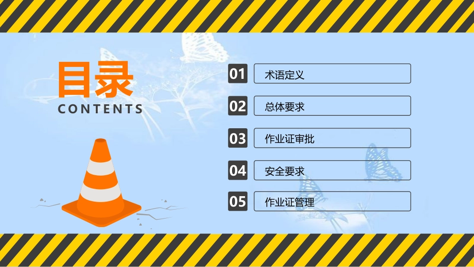 断路作业[共33页]_第2页