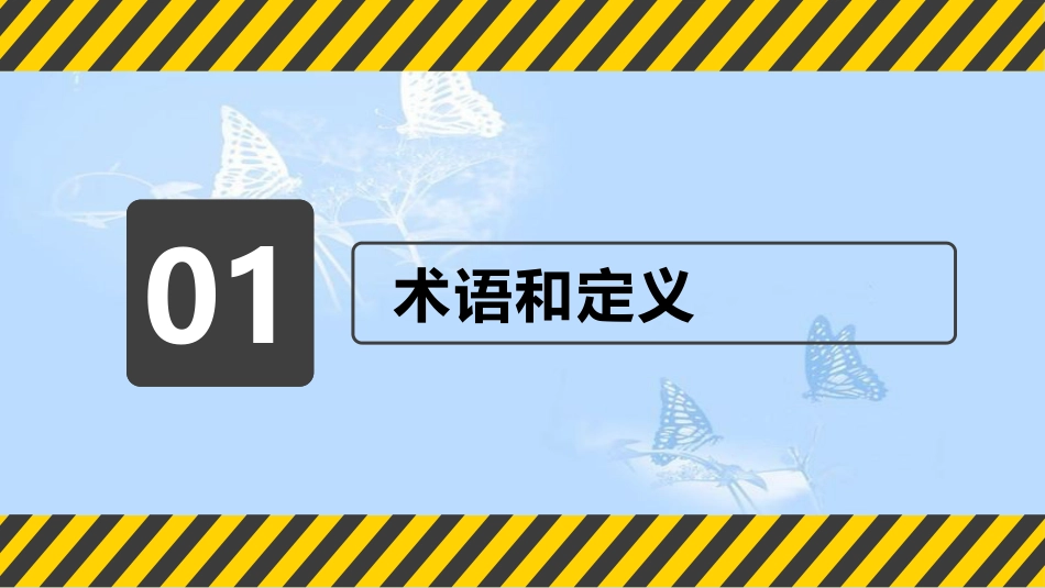 断路作业[共33页]_第3页