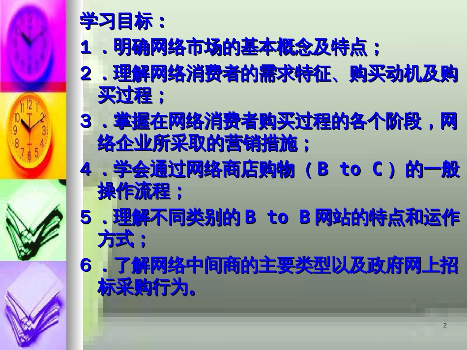 第三章网络市场与网络消费者行为分析[共60页]_第2页