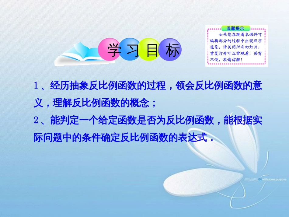第六章 反比例函数_第2页