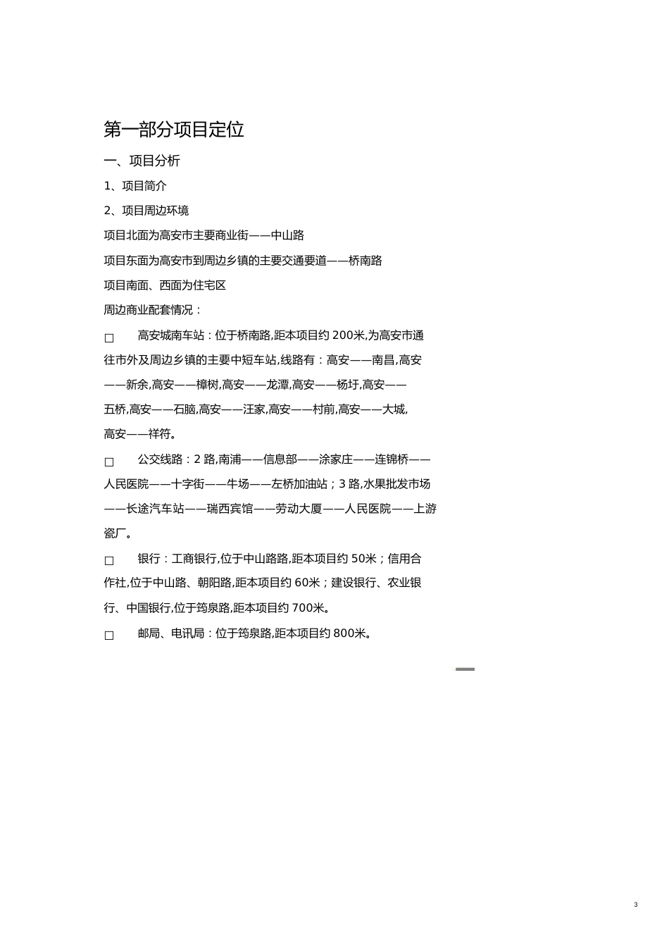 房地产商业中山商贸城招商销售执行报告可参考_第3页