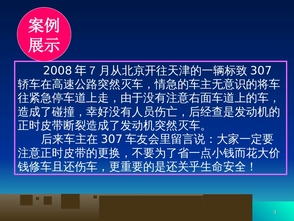 发动机正时带的检查与更换(课件)[共26页]_第3页