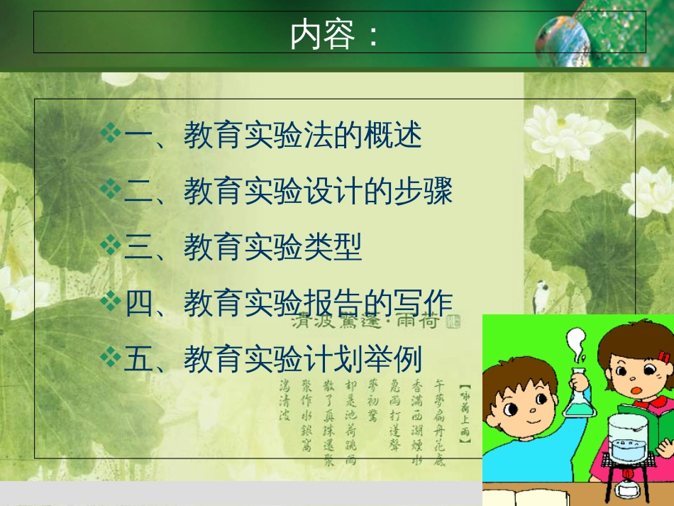 第六讲 教育实验法[共70页]_第2页
