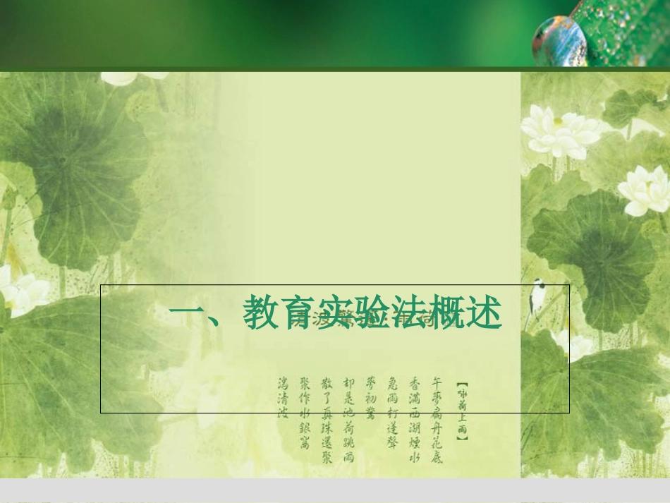 第六讲 教育实验法[共70页]_第3页