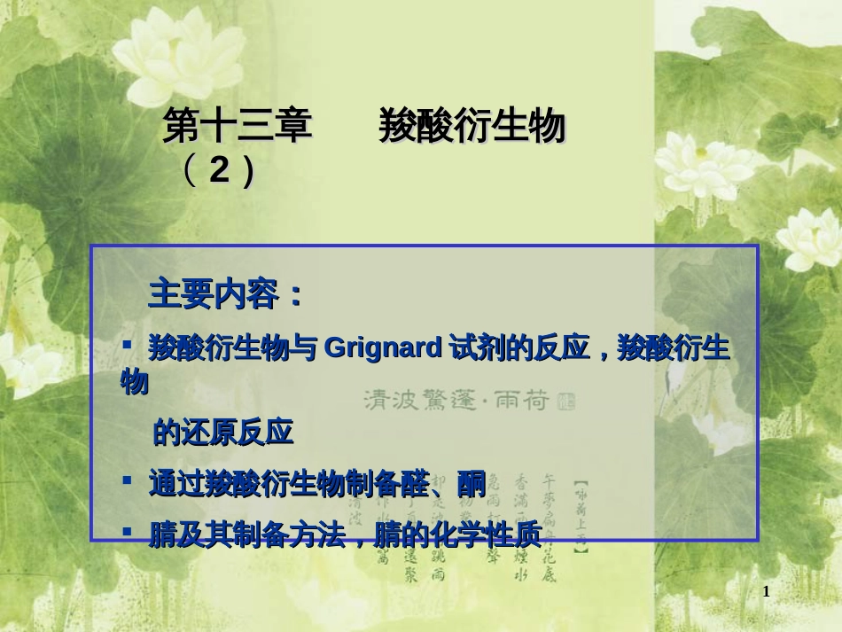 复旦有机化学013-2[共28页]_第1页