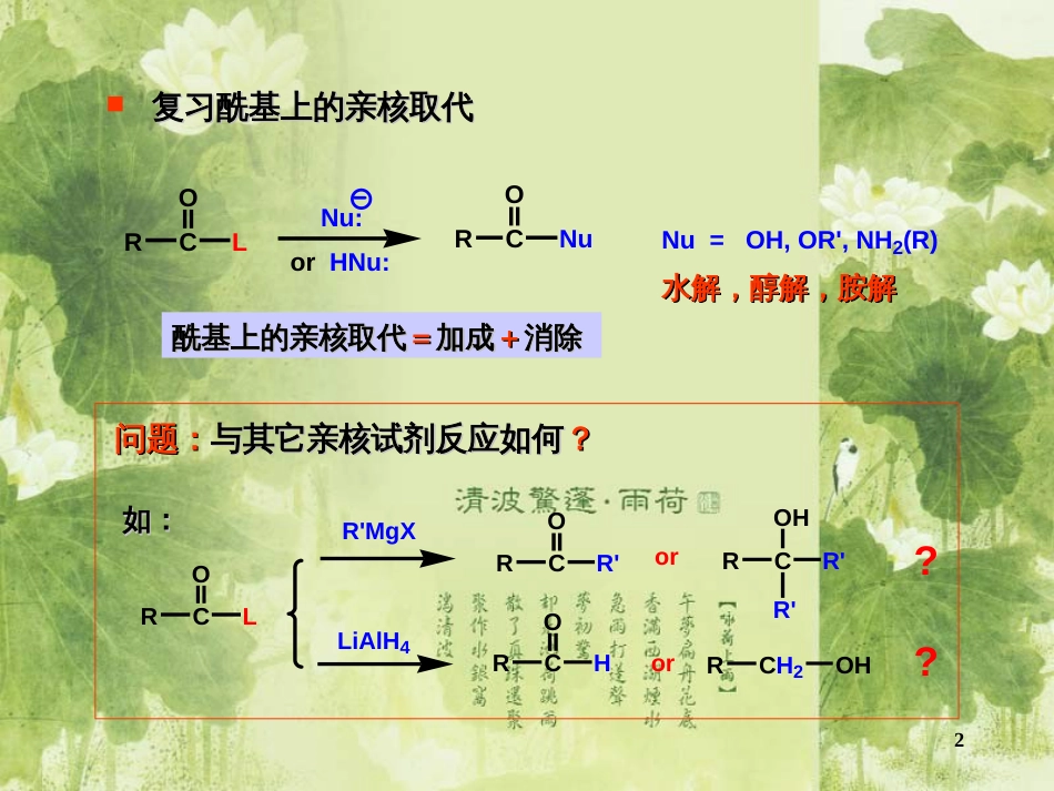 复旦有机化学013-2[共28页]_第2页
