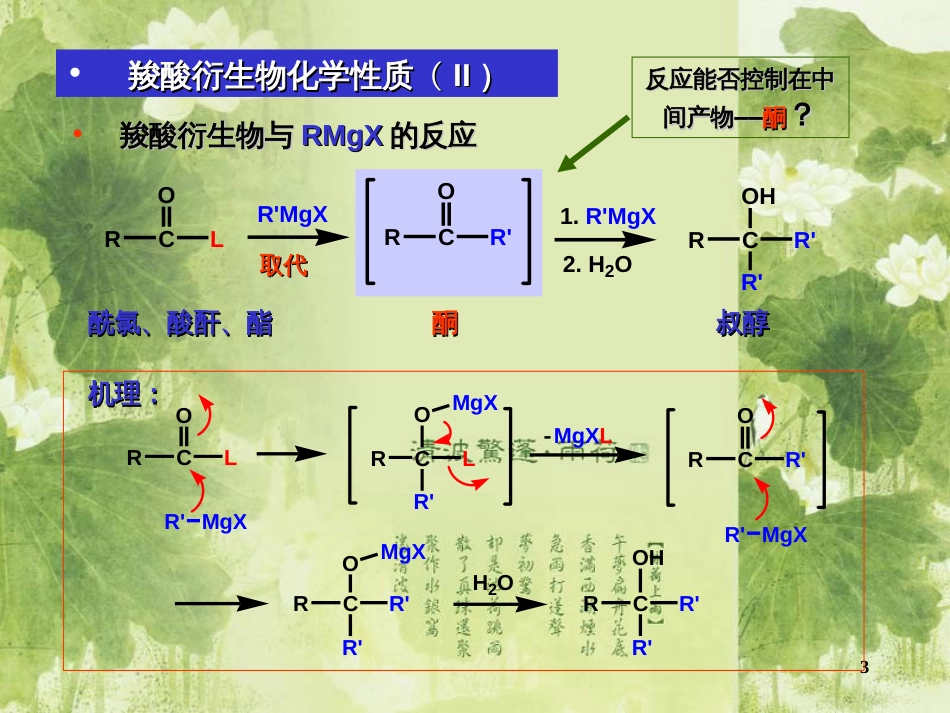 复旦有机化学013-2[共28页]_第3页
