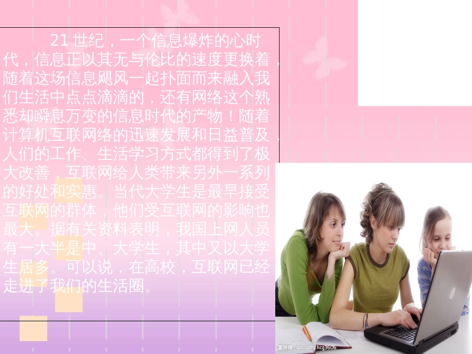 大学生如何合理利用网络资源[共22页]_第2页