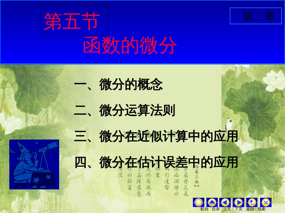 大学数学课件[共27页]_第1页