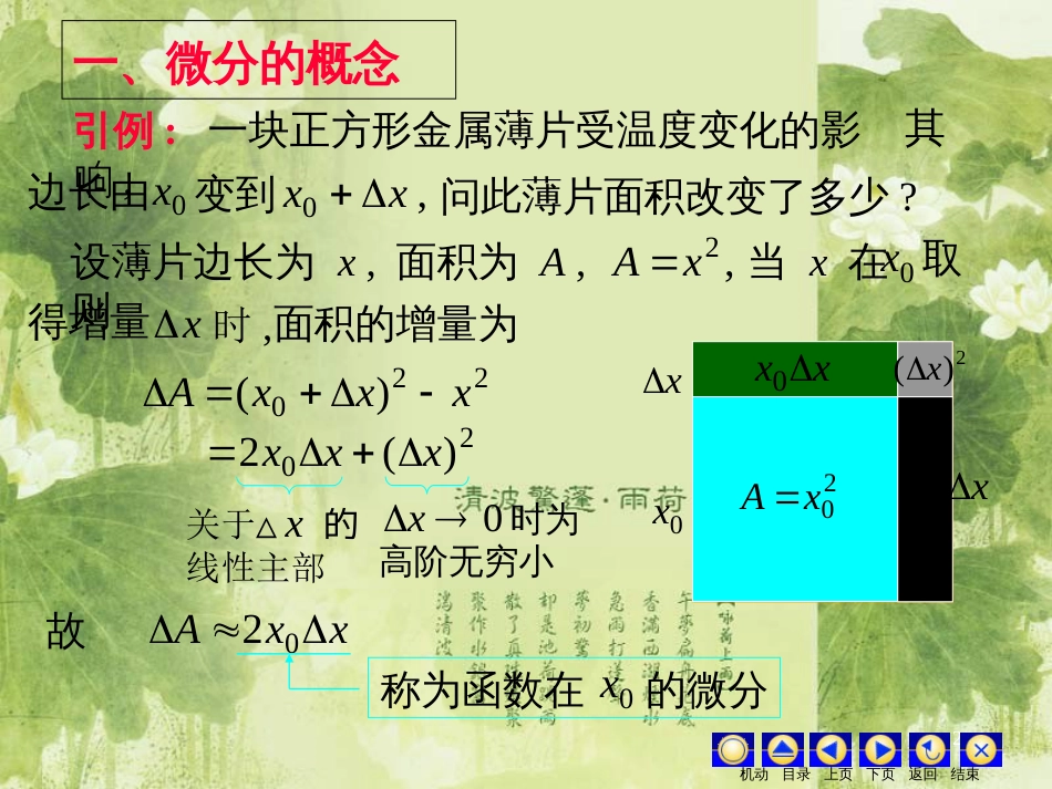 大学数学课件[共27页]_第2页