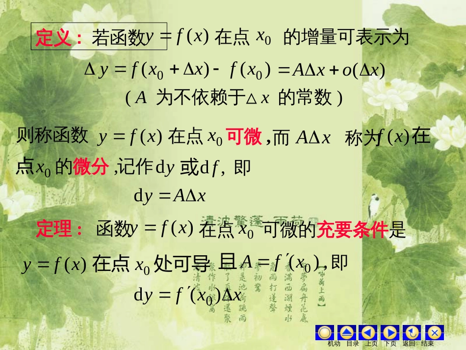 大学数学课件[共27页]_第3页