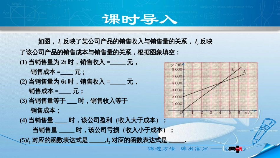 第四章一次函数4.4一次函数的应用第3课时_第3页