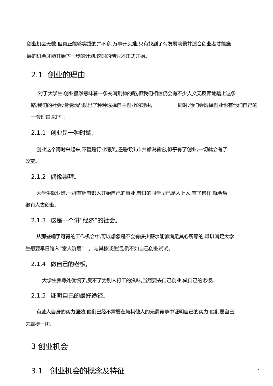 创业机会的识别[共8页]_第2页