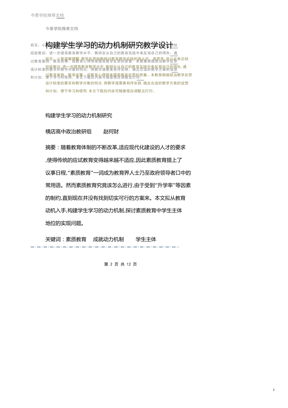 构建学生学习的动力机制研究教学设计_第2页