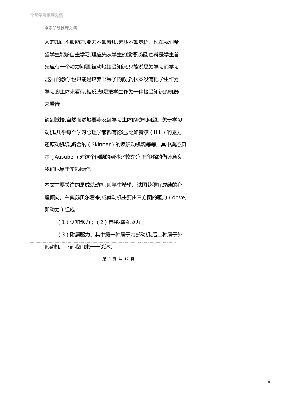 构建学生学习的动力机制研究教学设计_第3页